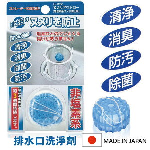 [超取299免運]Loxin 日本製 排水口洗淨劑 排水口 流理台洗手台 廚房流理台 廚房清潔【SI0242】