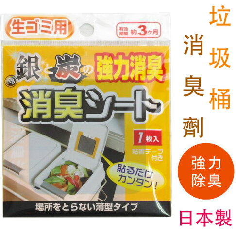 Loxin 日本製銀炭垃圾桶消臭劑銀炭消臭除臭除異味 Si0296 Loxin 居家收納精品直營店 樂天市場rakuten Loxin 日本製銀炭垃圾桶消臭劑銀炭消臭除臭除異味 Si0296 Loxin 居家收納精品直營店 樂天市場rakuten