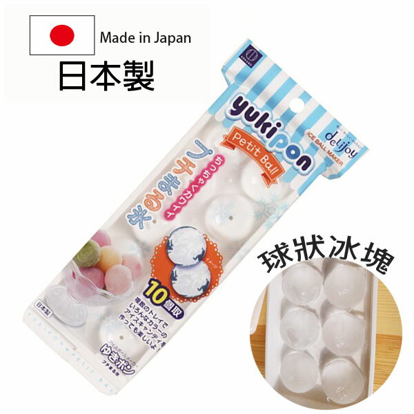[超取299免運]日本製 圓型製冰器10p 小久保KOKUBO 製冰盒 球型製冰器 冰塊模具 冰塊 【SI0342】Loxin