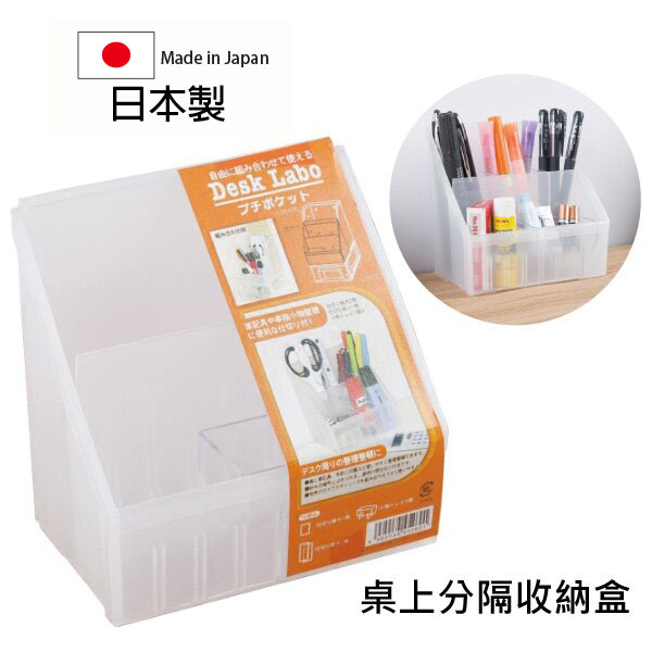 [超取299免運]YAMADA 桌上收納盒 內附活動隔板 日本製 收納盒 筆筒 置物盒 整理盒 Loxin【SI1461】