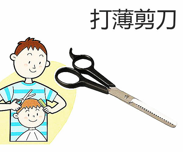 Loxin【SV3628】日本設計 打薄剪刀 散髮剪刀 剪頭髮 家庭理髮 DIY剪髮 剪瀏海 修瀏海