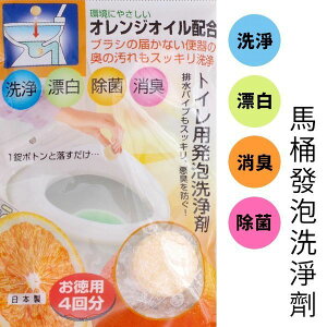 日本製橘子馬桶清潔劑 清潔 除臭 除菌 漂白 馬桶 清潔劑 發泡劑 Loxin【SV5043】