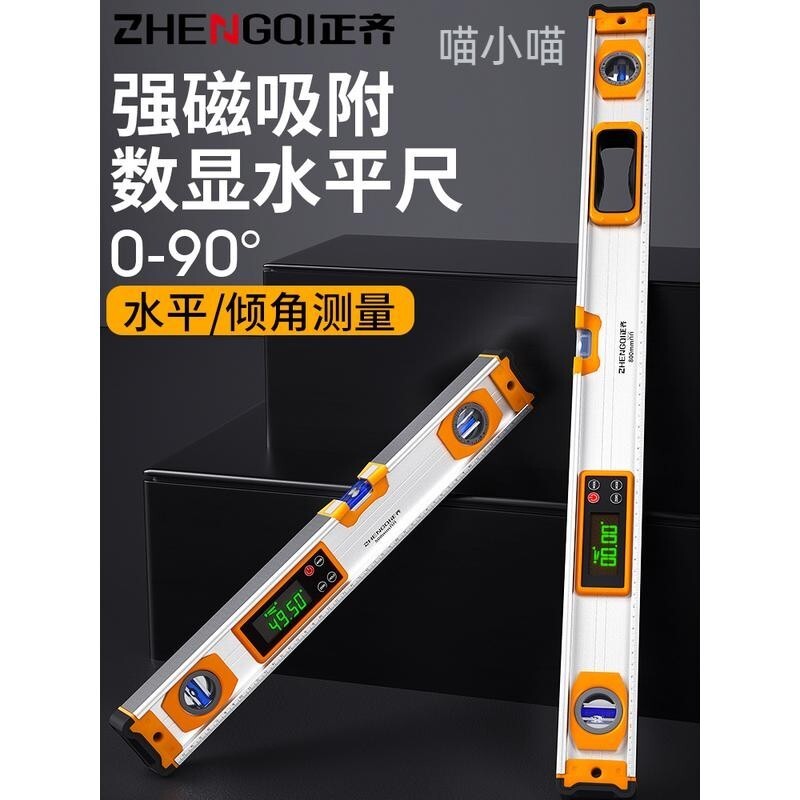 高精度水平尺 數顯水準尺 高精度電子平水靠尺 工業級強磁水準雷射儀 量測角度 平衡