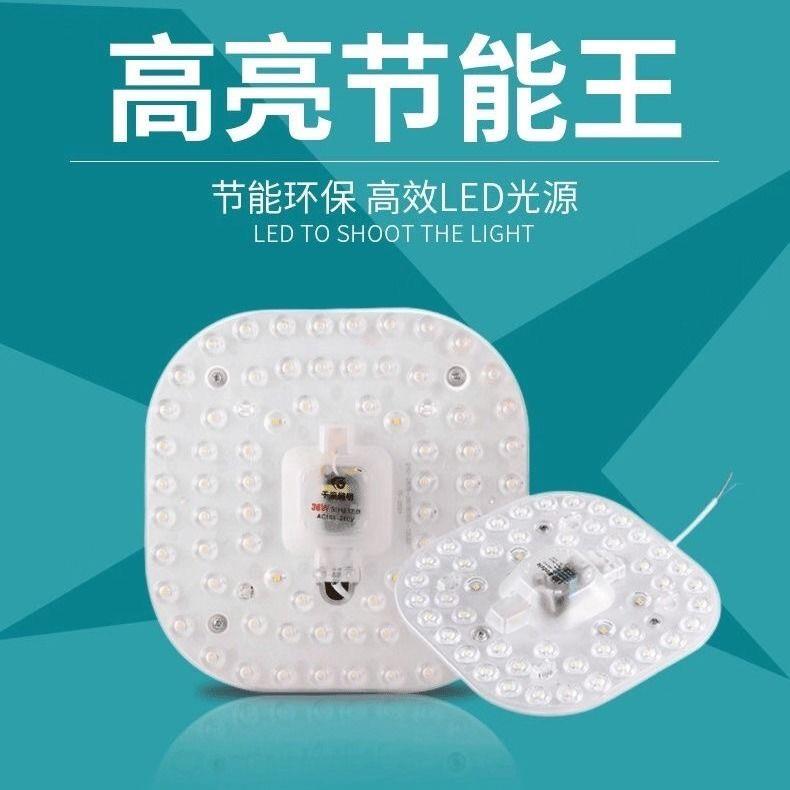 led吸頂燈燈芯改造燈板圓形節能燈泡家用燈珠燈盤燈條模組貼片