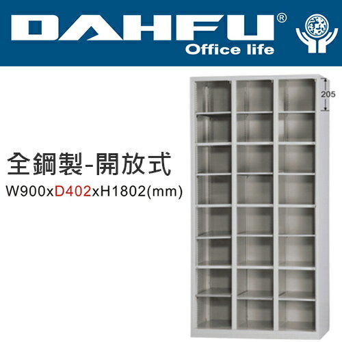 DAHFU 大富  DF-E4024-OP 開放式置物櫃-W900xD402xH1802(mm) / 個