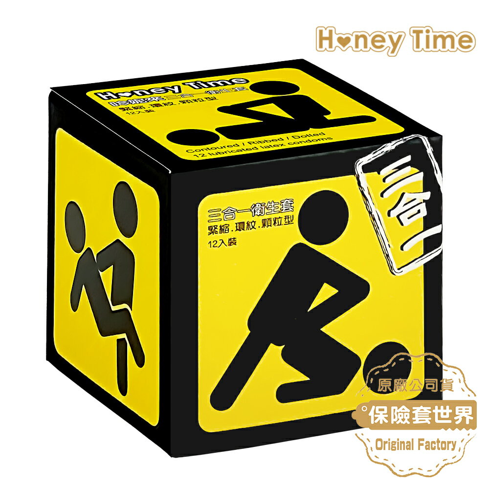 Honey Time【來自全球第一大廠】保險套 黃球_三合一型/12入【保險套世界】
