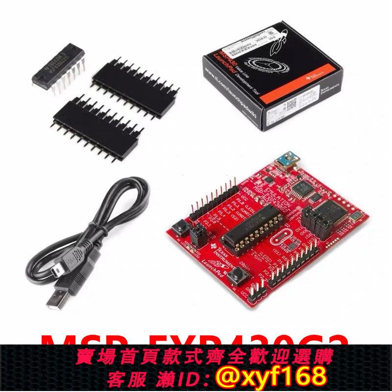 {可打統編 保固一年}MSP-EXP430G2 超值系列 MSP430G2553 2452 LaunchPad 開發板套件