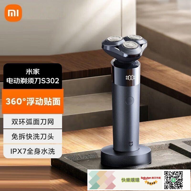 小米米家電動剃須刀S302 超薄雙環弧面刀網貼服舒適防水幹濕雙剃