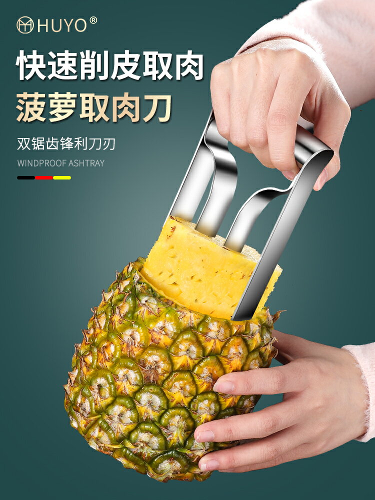 菠蘿刀削菠蘿神器不銹鋼鳳梨取肉工具切菠蘿去眼專用刀水果削皮器廚房小物 廚房用品