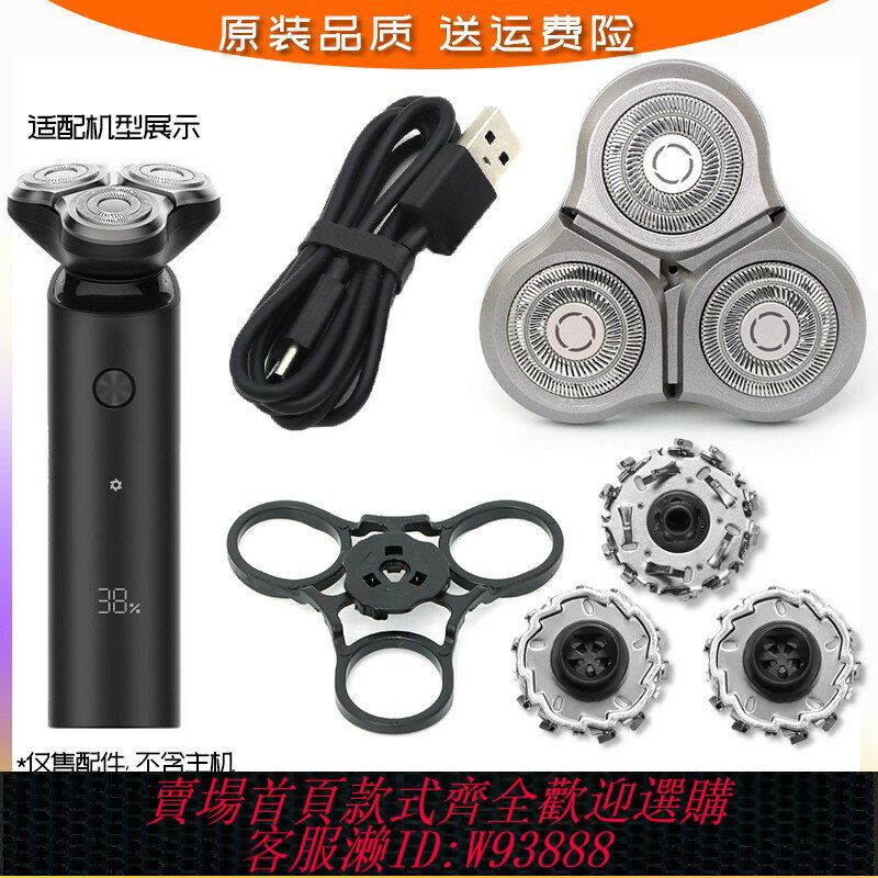 {臺灣公司貨 可打統編}適用小米米家剃須刀S500 S300 S500C刀頭刀片頭部總成配件充電線
