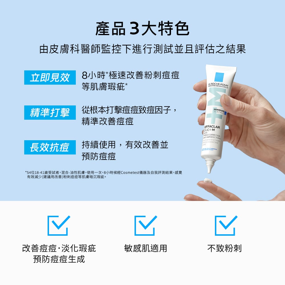 理膚寶水  淨痘無瑕極效精華 DUO+M 40ml 4