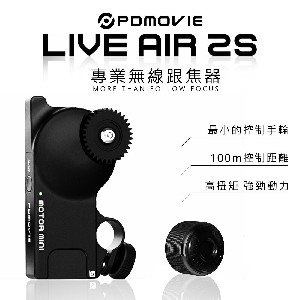 【EC數位】PDMOVIE LIVE AIR 2S 專業無線跟焦器 追焦器 拍攝 錄影 直播 藍牙無線控制器 攝影