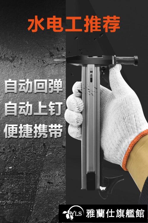 手釘槍 手動鋼釘槍打釘槍水泥墻排釘射釘線槽固定裝修全自動退殼打釘神器 限時88折