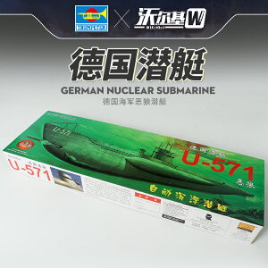 拼裝模型 軍艦模型 艦艇玩具 船模 軍事模型 小號手拼裝軍事模型1/144仿真德國核潛艇 U-571潛水艇 成人手工制作 送人禮物 全館免運