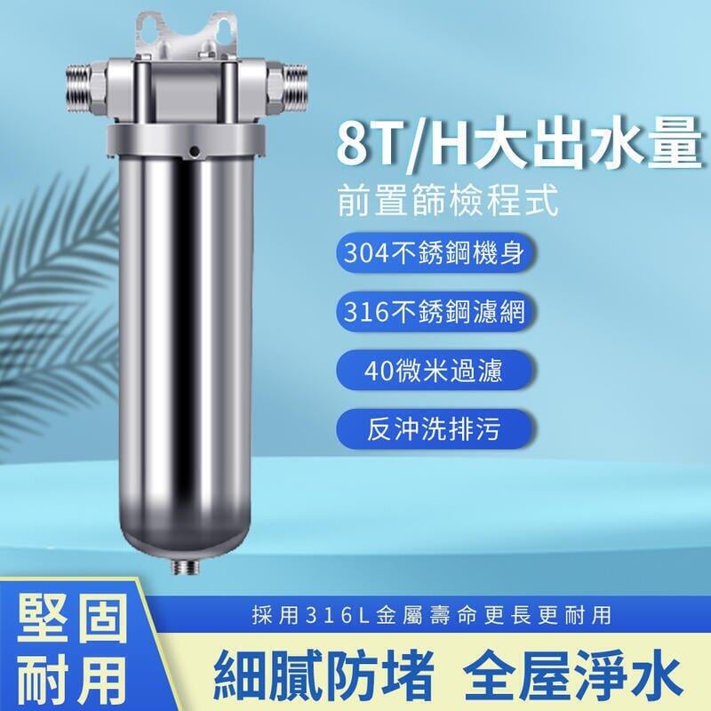 過濾器濾水器304不銹鋼前置過濾器家用8噸全屋大流量凈水器(贈送壓力錶4分口6分口MCPL-8000L)