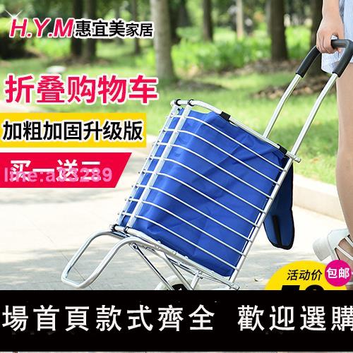 {可開發票}購物車 拖車 買菜小拉車 手推車 可折疊菜籃子家用輕便老年購物車