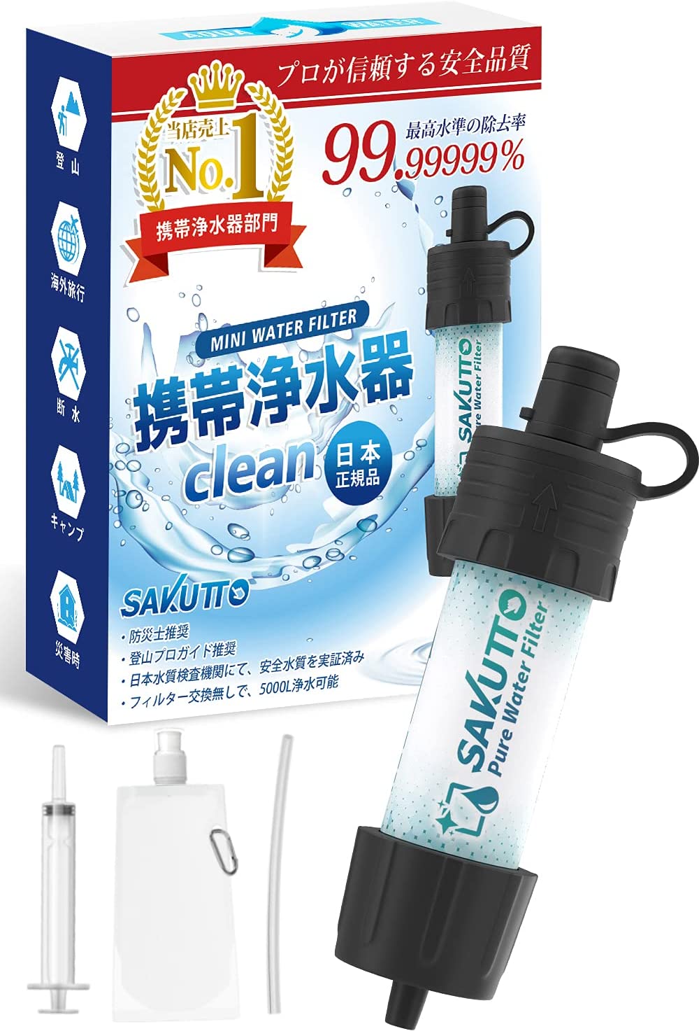 【現貨】SAKUTTO 迷你過濾器 攜帶式隨身淨水器 登山 露營 戶外 防災