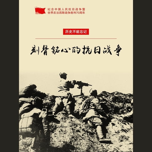 【有聲書】南京大屠杀 0