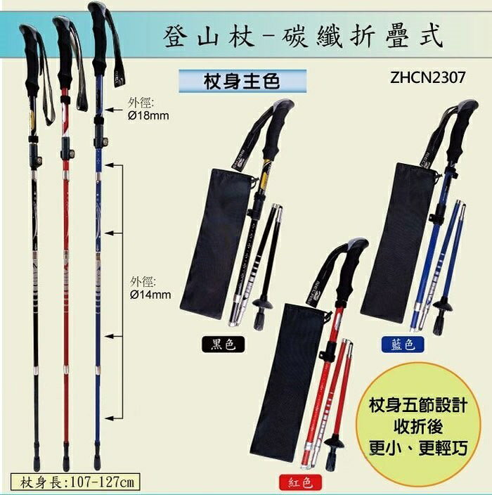 【海夫生活館】RH-HEF 紐卡索 Necasil EVA握把 碳纖維 可折疊式登山杖 藍色(ZHCN2307-3) 3