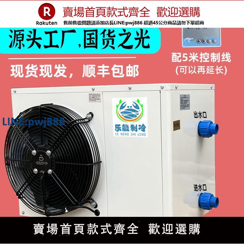 【臺灣公司 品質保證】變頻魚池冷水機海鮮魚缸製冷機飯店商用魚蝦養殖省電自動恆溫機【注意！下單滿299出貨】
