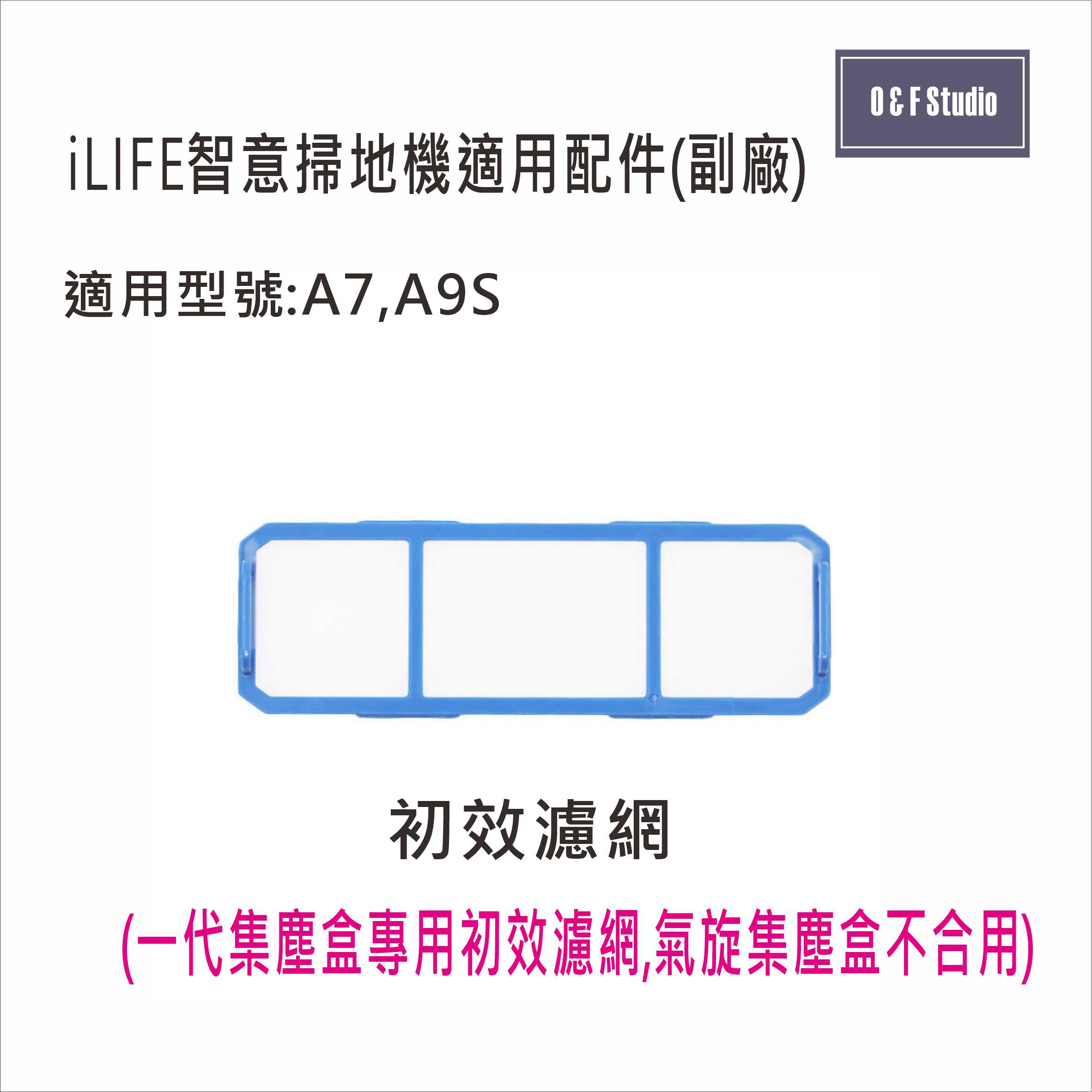 iLIFE智意掃地機 A7 A9S A10S 三腳刷 濾網 主刷 拖布 副廠配件 耗材 台灣現貨【居家達人iL03-6】 5