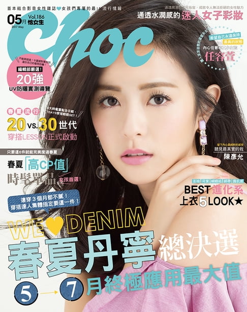 【電子書】Choc恰女生－186期(5月號) 0