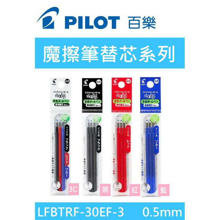 【K.J總務部】PILOT百樂 0.5按鍵魔擦筆替芯