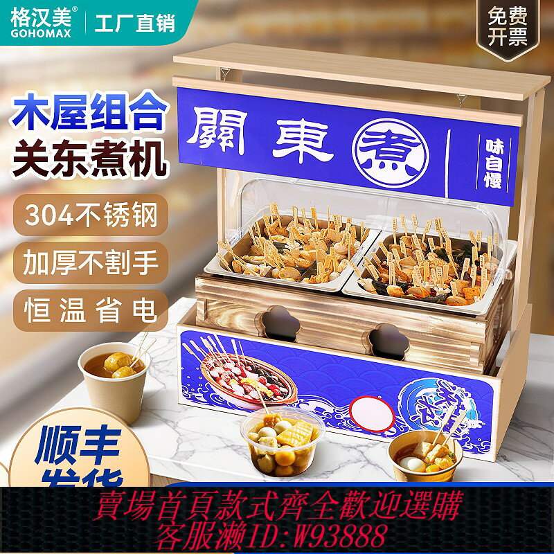 {臺灣公司貨 可打統編}便利店關東煮機器商用304電關東煮鍋木屋雙缸格子鍋麻辣燙裝置