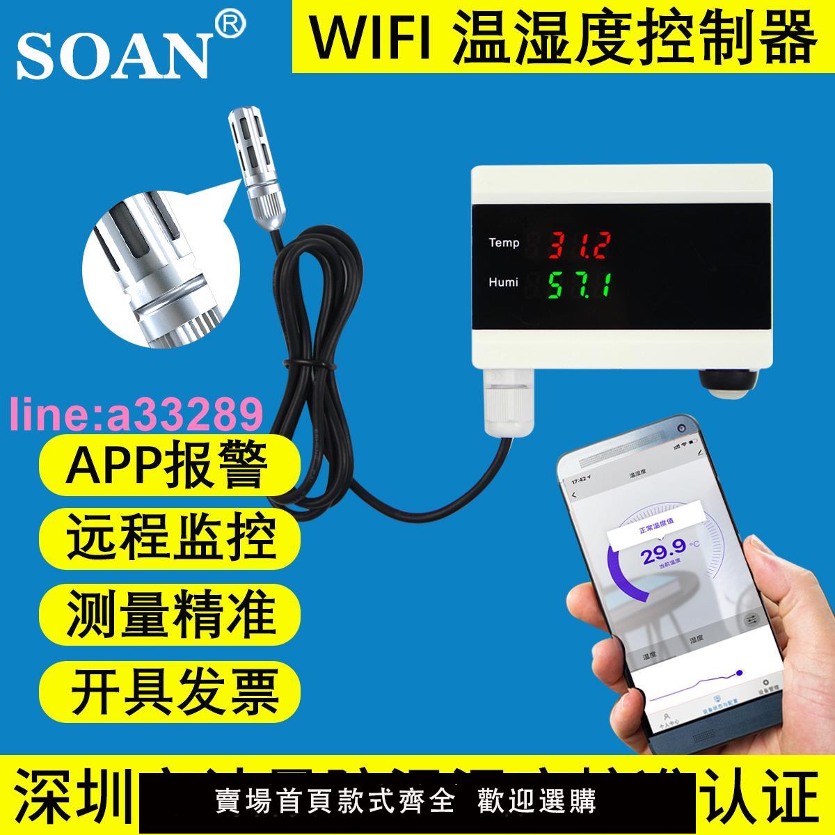 塗鴉智慧wifi溫度報警器手機APP遠端告警 大棚溫濕度計冷庫記錄儀