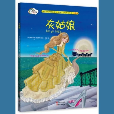 【有聲書】灰姑娘 0