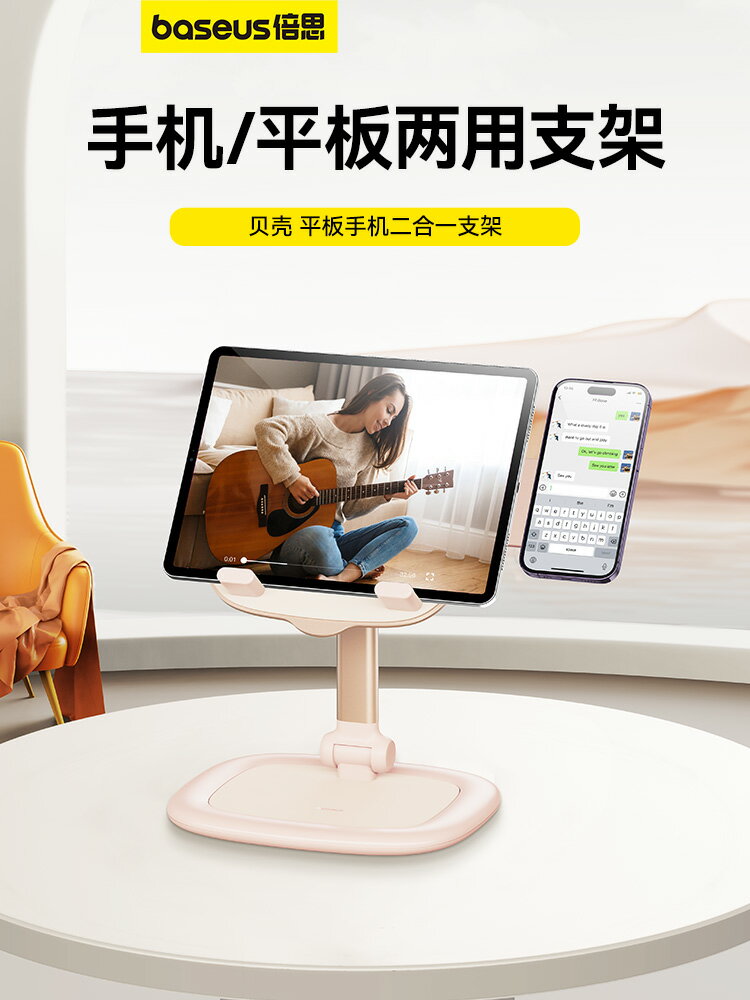 倍思平板手機支架適用iPhone14磁吸桌面辦公學習iPad支撐架鋁合金【Snowbelle優選】