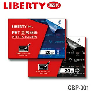 利百代 PET發票專用 CBP-001 複寫紙 20張入/組【APP滿額下單10%點數(單一帳號最高1000點)】9/30止
