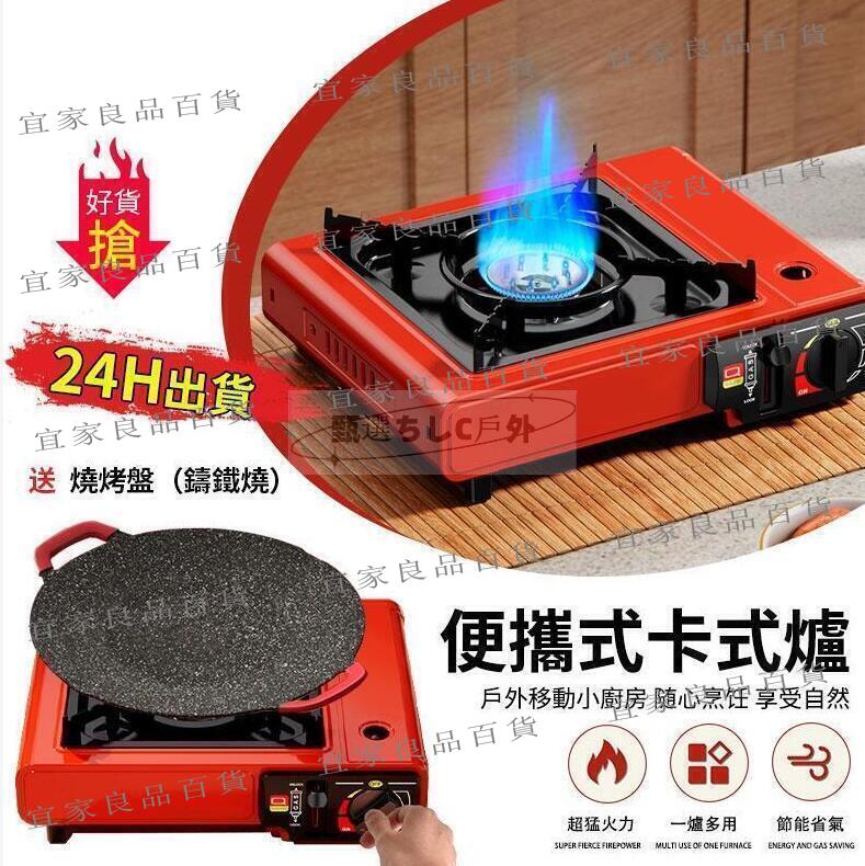 【宜家良品百貨】卡式爐 瓦斯爐贈烤盤2.9kw卡斯爐 登山爐 露營瓦斯爐 一爐多用 超猛火力 多段火力 智慧