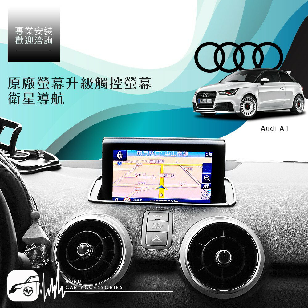 BuBu車用品 Audi A1 原廠螢幕升級觸控螢幕 導航