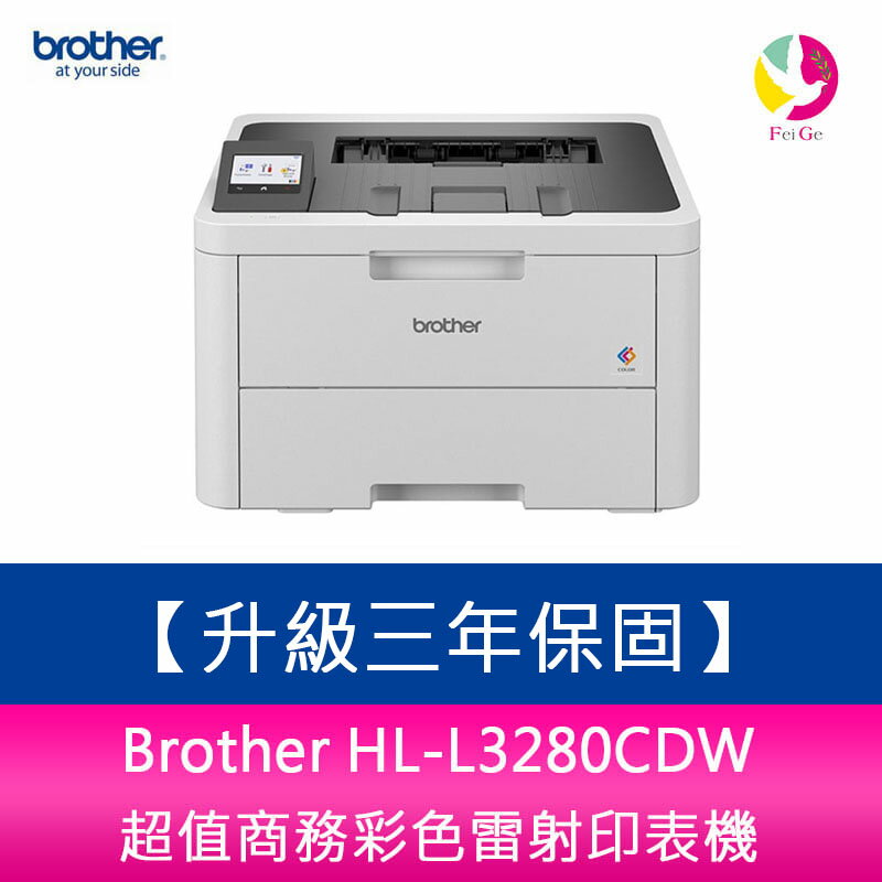 【APP4%點數】分期0利率 Brother HL-L3280CDW 超值商務彩色雷射印表機