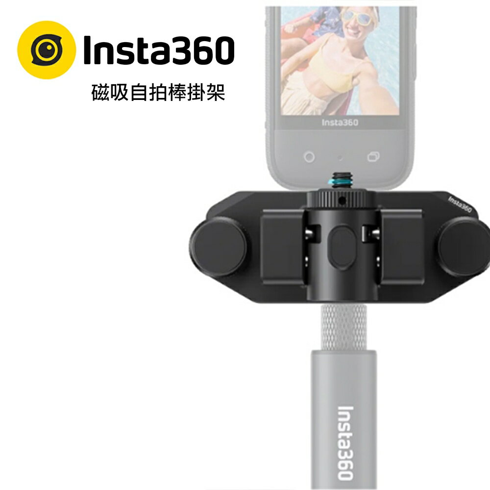 【eYe攝影】原廠現貨 Insta360 磁吸自拍棒掛架 背包夾 磁吸 快拆 114 自拍棒 Ace Pro X3 X4