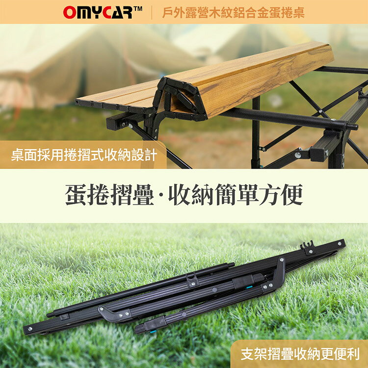 【OMyCar】戶外露營木紋鋁合金蛋捲桌 (露營桌 摺疊桌 收納桌 野餐) 3