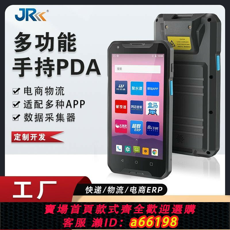 【台灣公司 可開發票】精銳PDA管家婆安卓快遞掃碼槍手持終端智能數據採集器盤點機通用