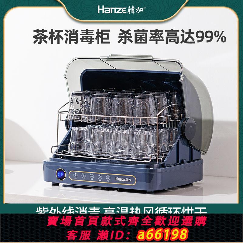 【臺灣公司 可開發票】韓加茶杯消毒櫃家用小型水杯烘乾辦公室茶具臺式紫外線奶瓶消毒器