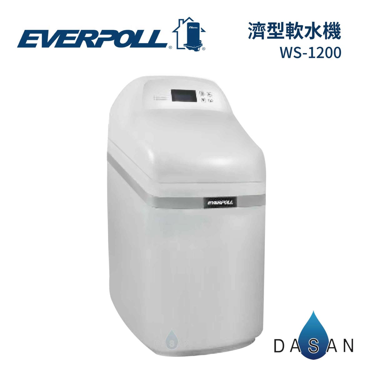 【EVERPOLL】 WS-1200 WS1200 智慧型軟水機-經濟型