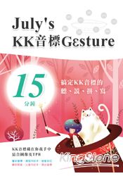 July’s KK音標GGsture  15分鐘搞定KK音標的聽、說、拼、寫(附MP3) | 拾書所