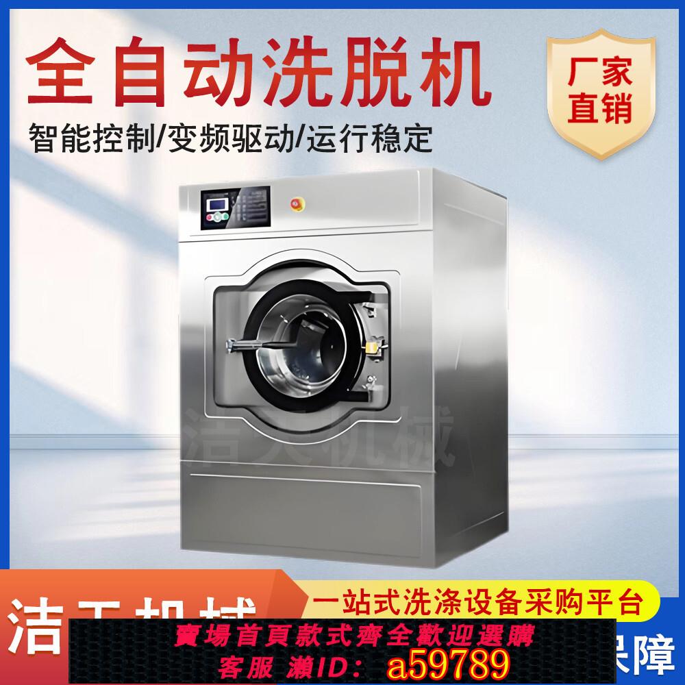 【臺灣公司 可打統編】工業洗衣機酒店賓館專用大型商用洗滌裝置床單布草全自動洗脫機