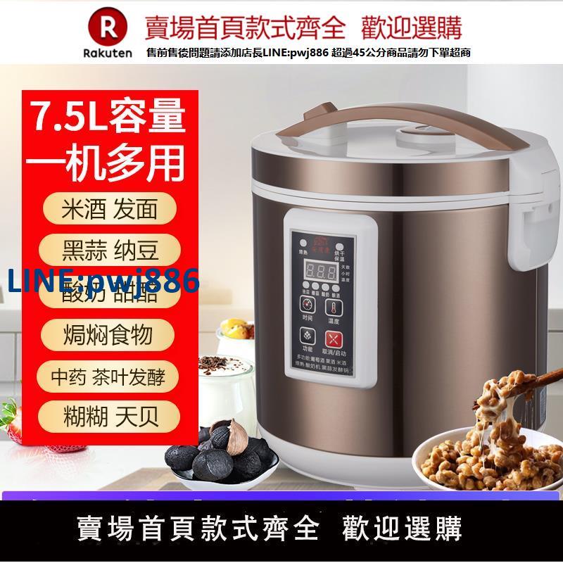【高品質超低價】安質康黑蒜機發酵鍋家用全自動7.5L大容量納豆甜米酒酸奶發酵機