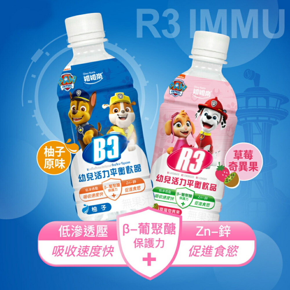 ＵＴＯ｜維維樂 R3 PLUS活力平衡飲品 500ml 超商最多8瓶 開立發票 3