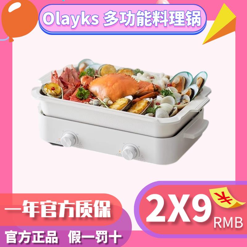 【臺灣公司 可開發票】olayks出口原款多功能料理鍋家用網紅一體鍋燒烤肉蒸煮煎炒電火鍋