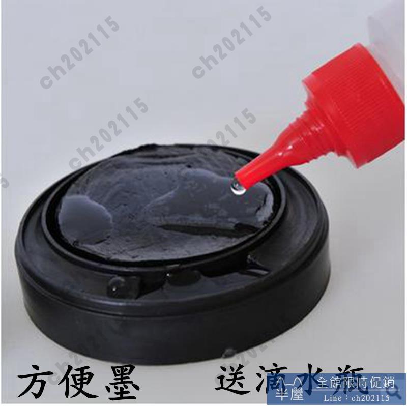 墨條 方便墨（含墨塊）學生硯臺初學者練習毛筆字套裝墨盒蘸水固體墨汁