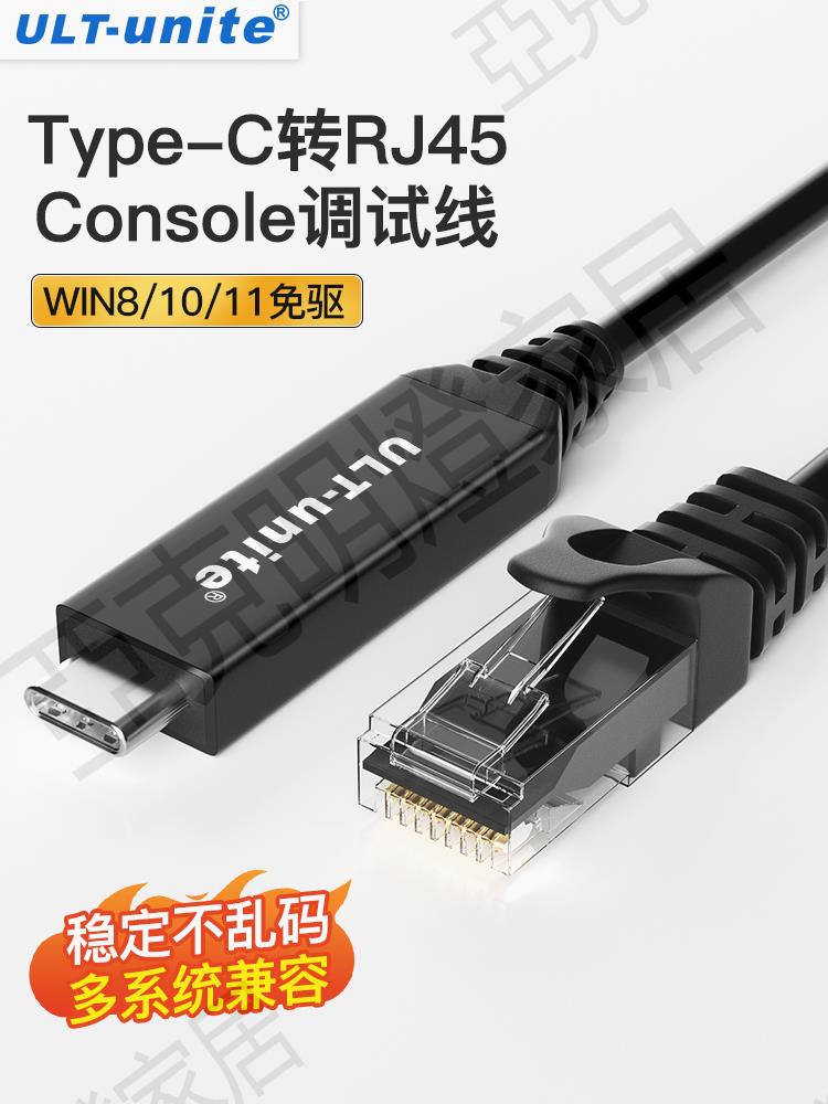 USB轉console調試線typec轉RJ45串列埠232適用於路由器交換機串列埠232線控制線轉console轉換路由器伺服器防火墻【亞德機械五金家居】