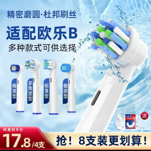 【電動牙刷替換頭】Usmart適配博朗OralB歐樂B電動牙刷頭歐樂比D12D16 3757替換通用