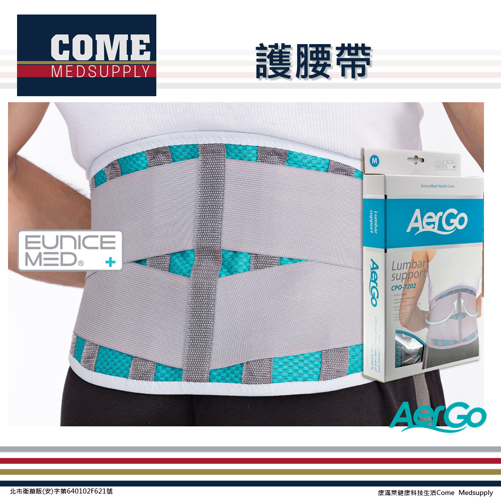 【Aergo】9吋護腰帶(CPO-7202)(護腰 鋼條支撐 加強帶 腰部 背部 保護 透氣 固定)