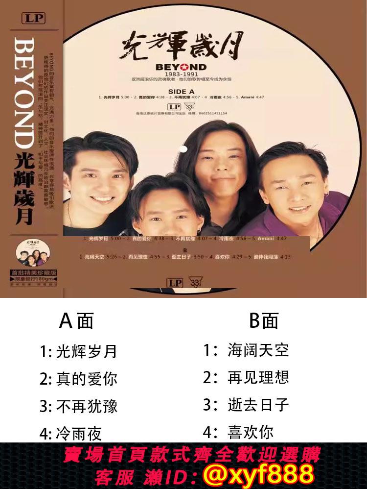 BEYOND 光輝歲月的價格推薦- 2026年8月| 比價比個夠BigGo